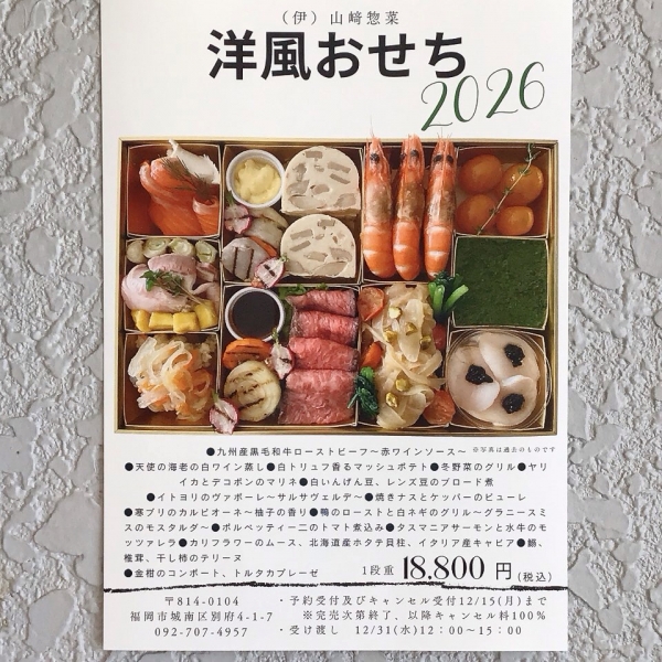 2026おせち
